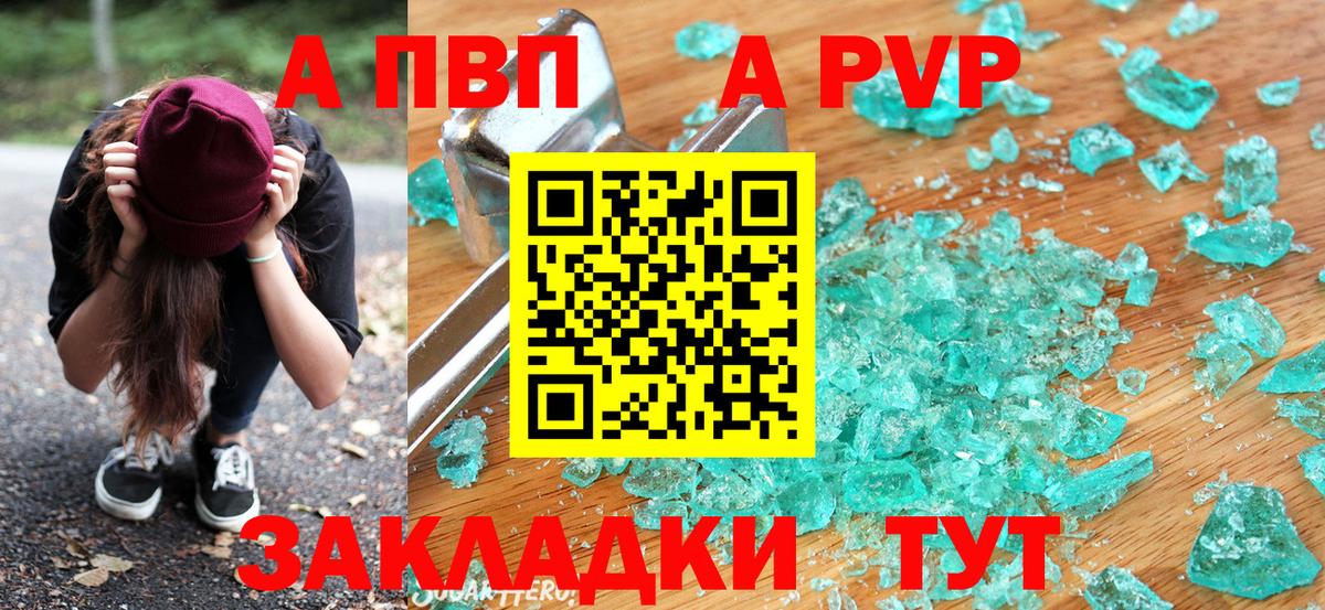 Alpha-PVP  A-PVP Соль  Вход с VPN  Энгельс  A-PVP кристаллы 