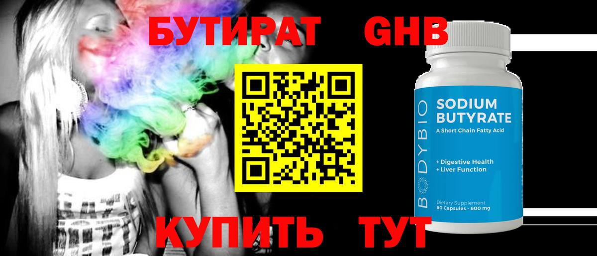 БУТИРАТ BDO 33%  Вход с VPN  Энгельс 