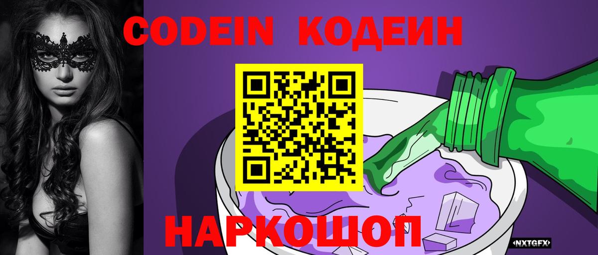Энгельс  Кодеиновый сироп Lean напиток Lean (лин)  Вход с VPN 