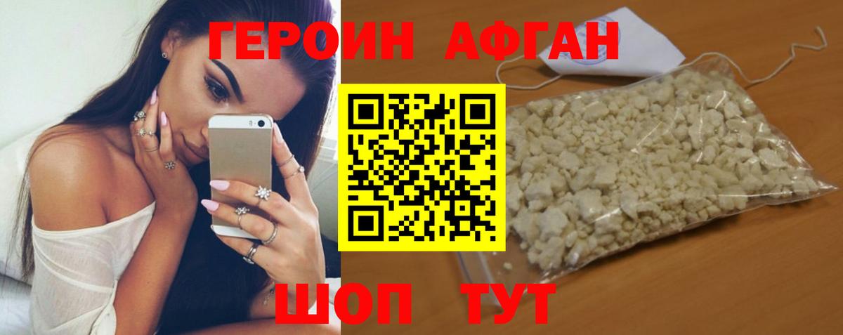 Энгельс  Героин афганец  ГЕРОИН  Вход с VPN 