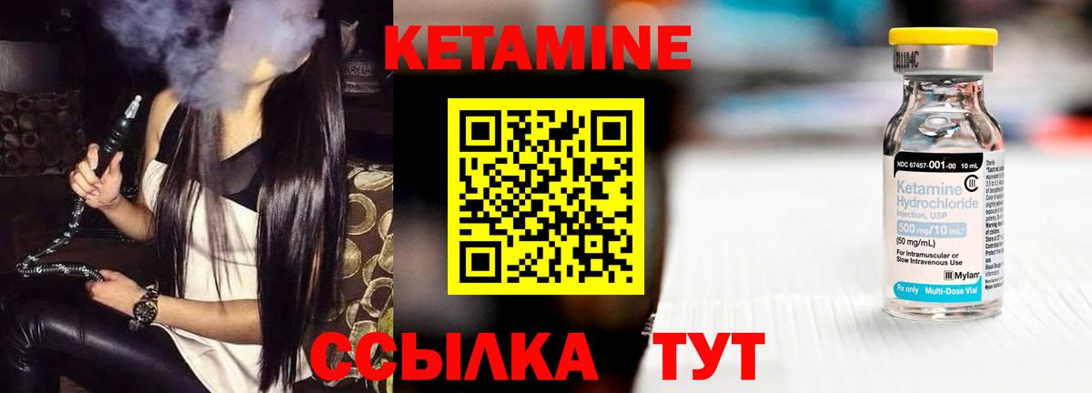 КЕТАМИН VHQ Энгельс