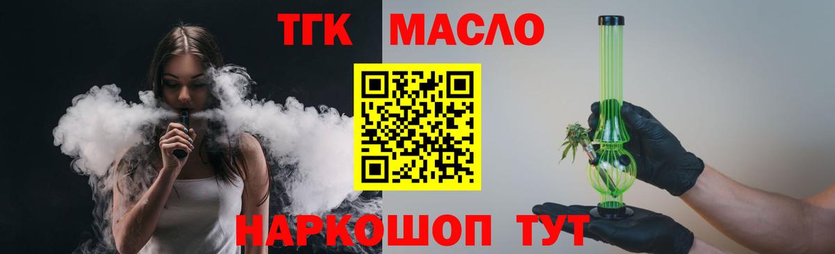 закладки  ТГК THC oil  Энгельс  Вход с VPN  Дистиллят ТГК THC oil 